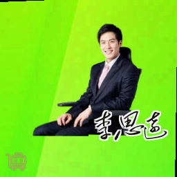 李思远